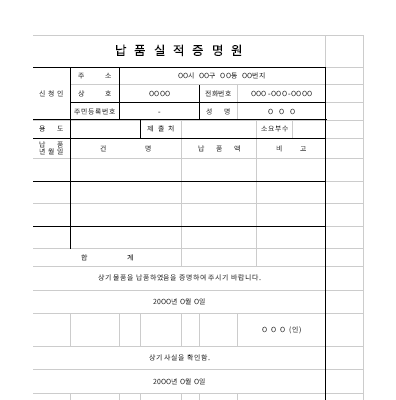 납품실적증명원